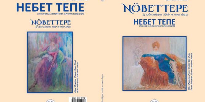 Nöbettepe 13. sayı